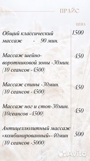 Массаж на дому