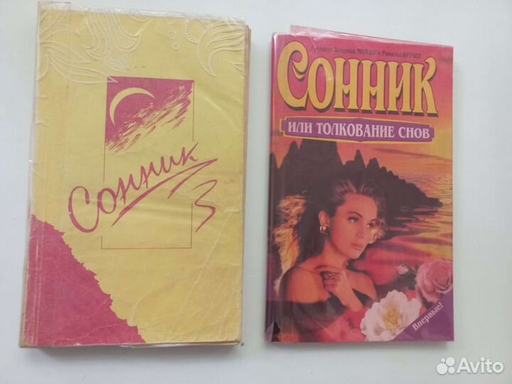 Сонник