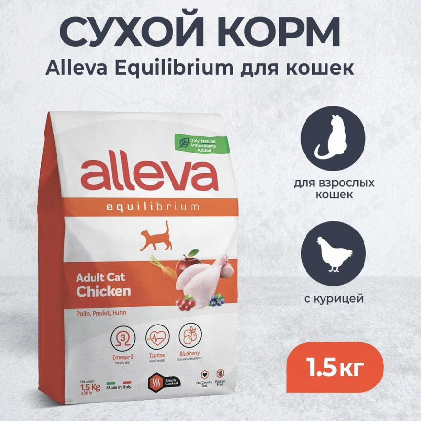 Корм Alleva Equilibrium для кошек с курицей 1,5 кг