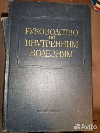 Руководство по внутренним болезням