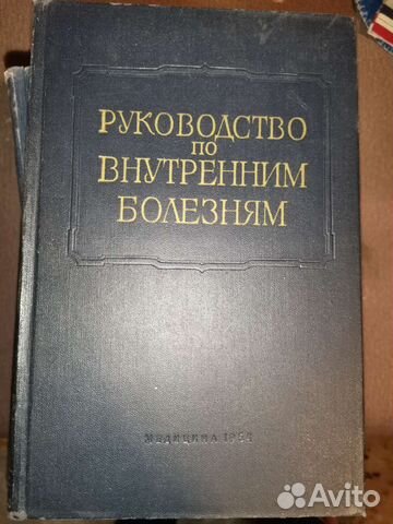 Руководство по внутренним болезням