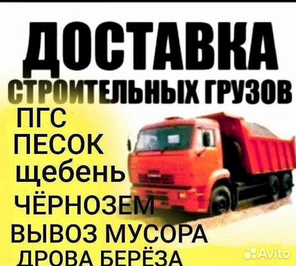 Грузоперевозки самосвал