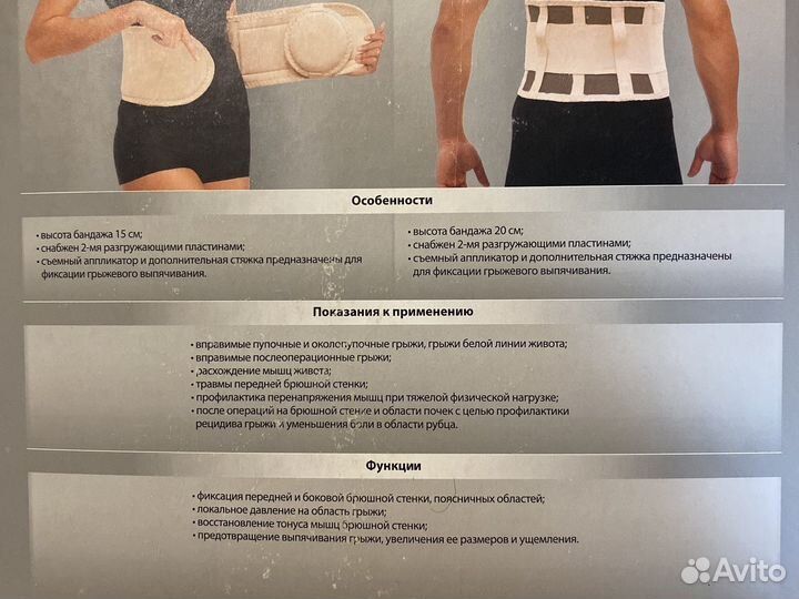 Новый Противогрыжевой бандаж тривес