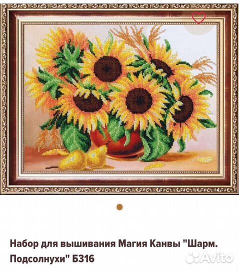 Набор для вышивания бисером Магия канвы