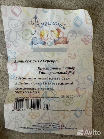 Крестильная рубашка