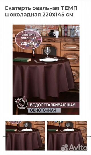 Скатерть овал 220 х 145