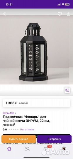 Подсвечник фонарь IKEA