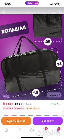 Сумки в роддом 3 шт