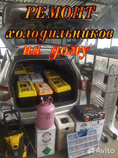 Ремонт Холодильников, Стиральных машин