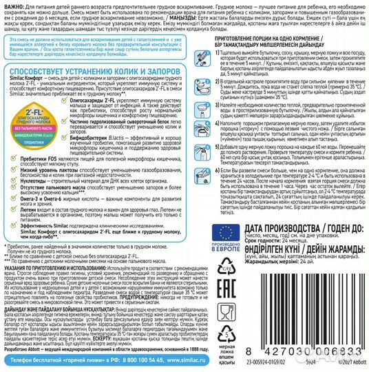 Смесь Similac Комфорт 1, 0-6 месяцев, 375 г