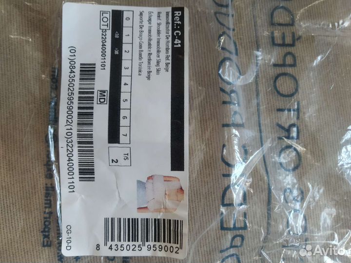 Бандаж для плечевого сустава