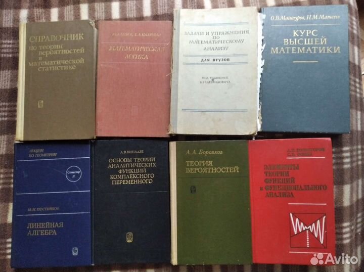 Книги по высшей математике