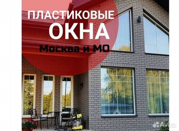 Окна быстро за день