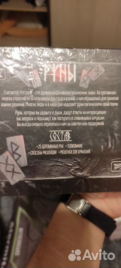 Руны для гадания