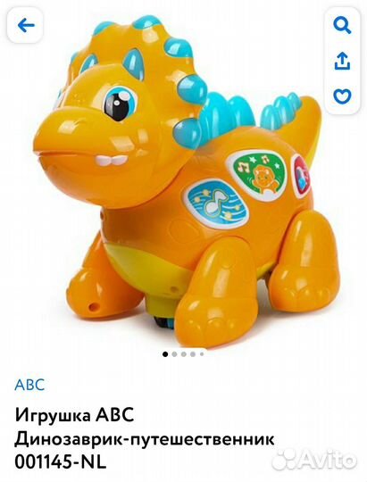 Игрушка динозаврик abc интерактивный