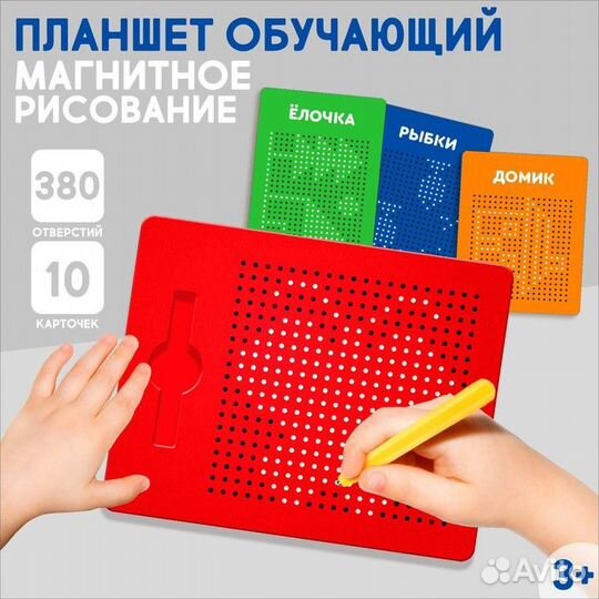 Планшет обучающий «Магнитное рисование», 380 отвер