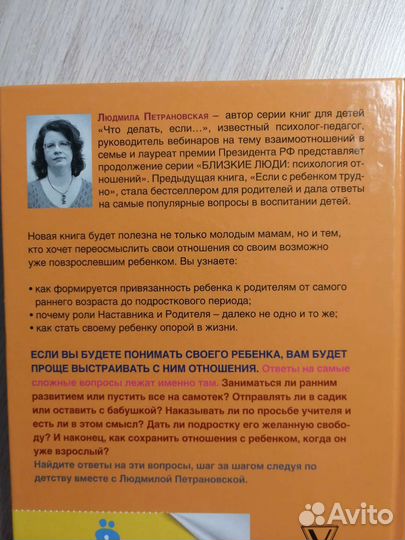 Людмила Петрановская.Тайная опора