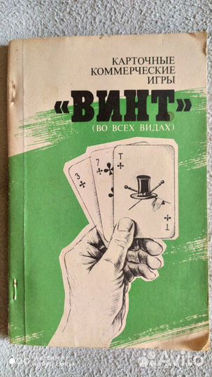 Винтъ (во всехъ видахъ)