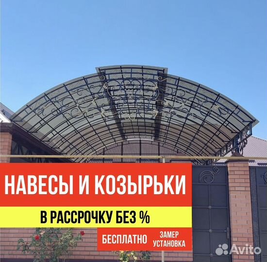 Навесы и козырьки в рассрочку
