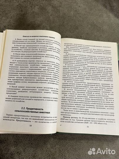 Основы ведения крестьянского хозяйства 10-11