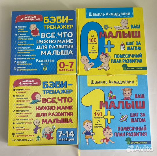 Развивающие Книги Ахмадуллин Ш.Т