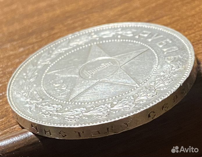 1 рубль 1921г (аг)