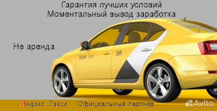 Водитель Яндекс.Такси на личном авто на выходные