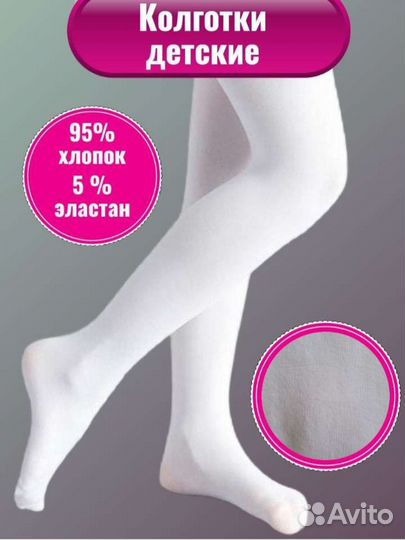 Колготки белые с рисунком