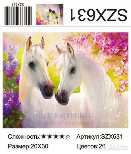 Алмазная мозаика 20x30 Две белых лошади в весеннем