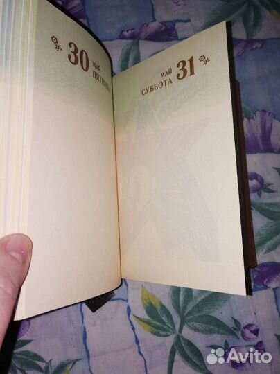 Ежедневник 1986 года