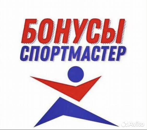 Подарю бонусы спортмастер