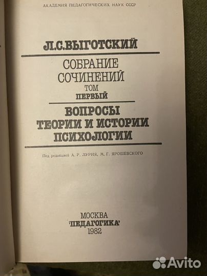 Л.С. Выготский Собоание сочинений (6томов) 1982г