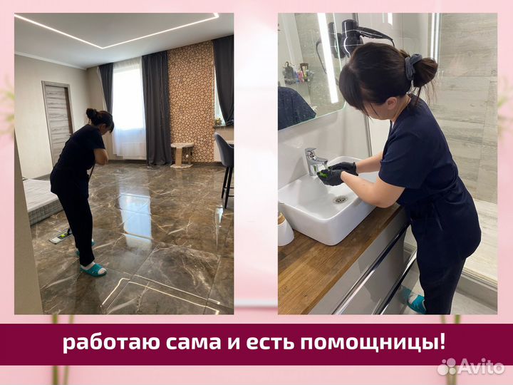 Уборка квартир и домов