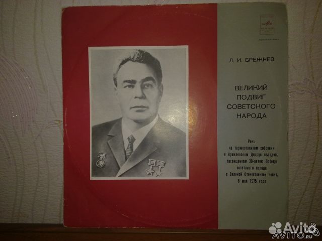 Раритетный винил пластинка с речью Брежнева Л.И