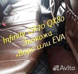 Коврики infinity QX 70 QX 80 3D 5D из экокожи