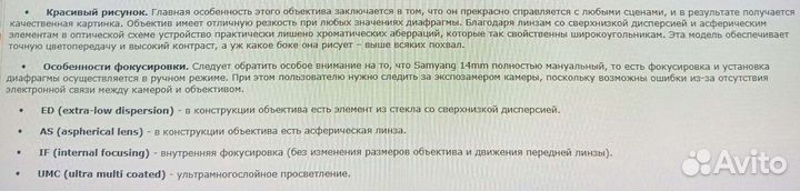 Объектив samyang