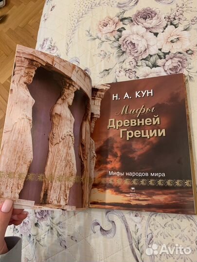 Мифы древней греции Н.А.Кун