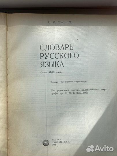 Словарь иностранных слов и Ожегово