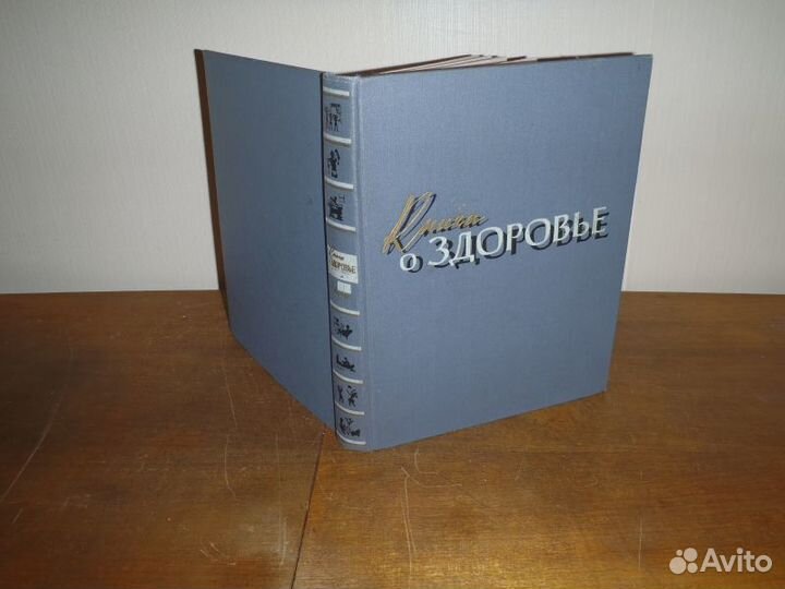 Книга о здоровье