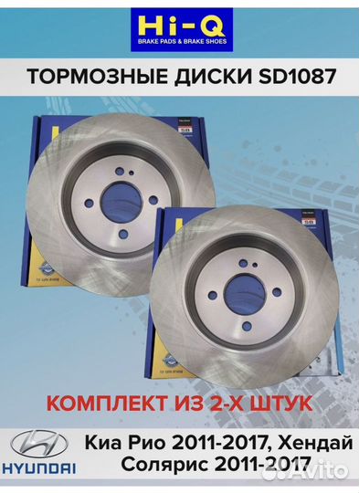 Тормозные диски на hyundai solaris 1