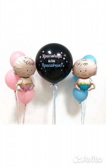 Гендерный воздушный шар