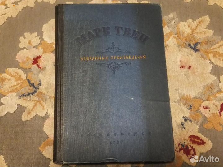 Антикварная Книга 1937 г. Марк Твен Том Сойер