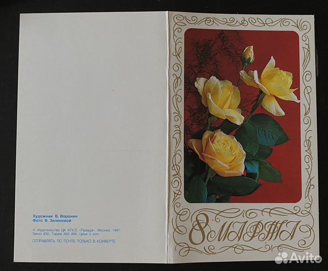 Открытки 8 марта СССР