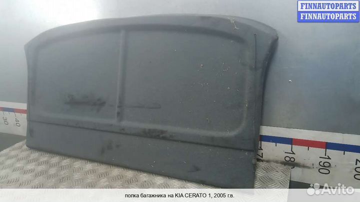 Полка багажника Kia Cerato I (LD), 2005 1.5 Дизель