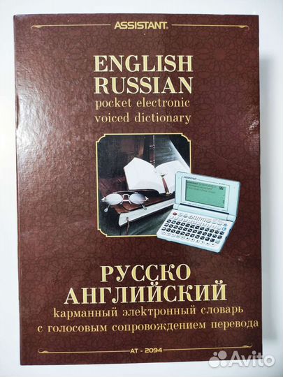 Электронный переводчик