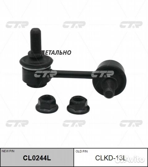 Тяга стабилизатора chevrolet epica 06- пер.подв.ле