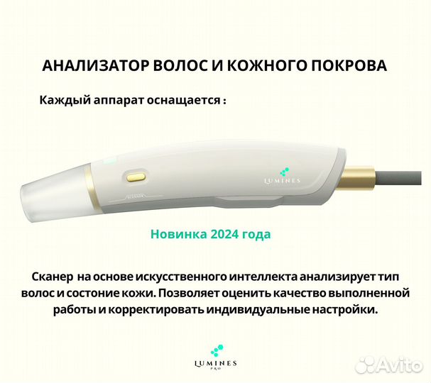 Диодный лазер для эпиляции Lumines Макс Про 2000в