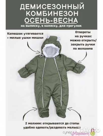 Комбинезон демисезонный