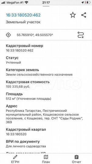 Участок 5,1 сот. (СНТ, ДНП)