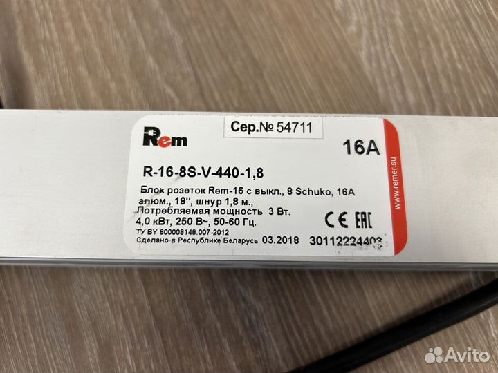 Блок розеток Rem-16 R-16-8S-V-440-1,8